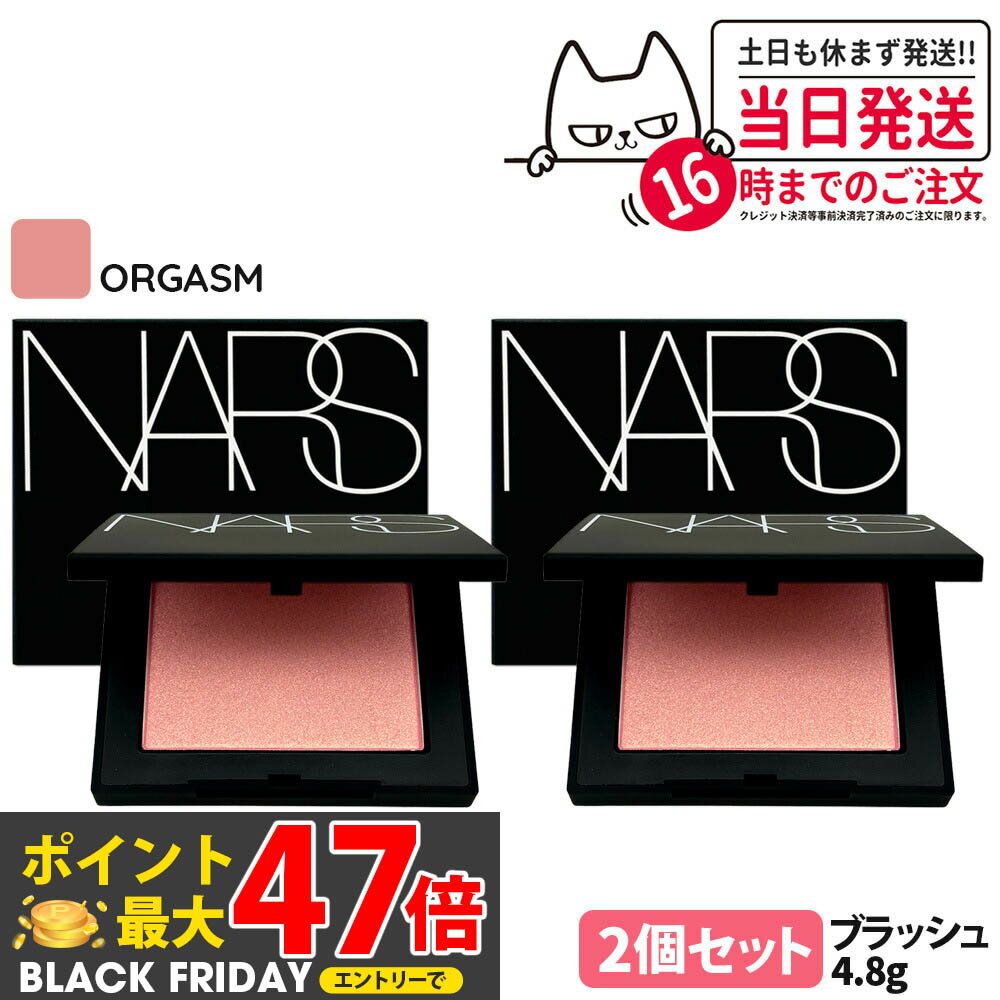 【2個セット】NARS ナーズ ブラッシュ N #ORGASM オーガズム 4.8g リニューアル 頬紅 チーク フェイスカラー パウダーチーク 肌の色調 オー...