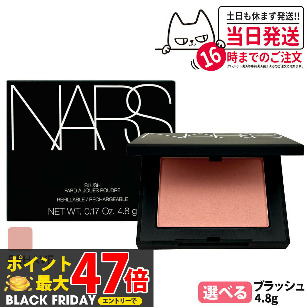 NARS ナーズ ブラッシュ N #BEHAVE 4.8g 頬紅 チーク フェイスカラー パウダーチーク 1/2個 送料無料