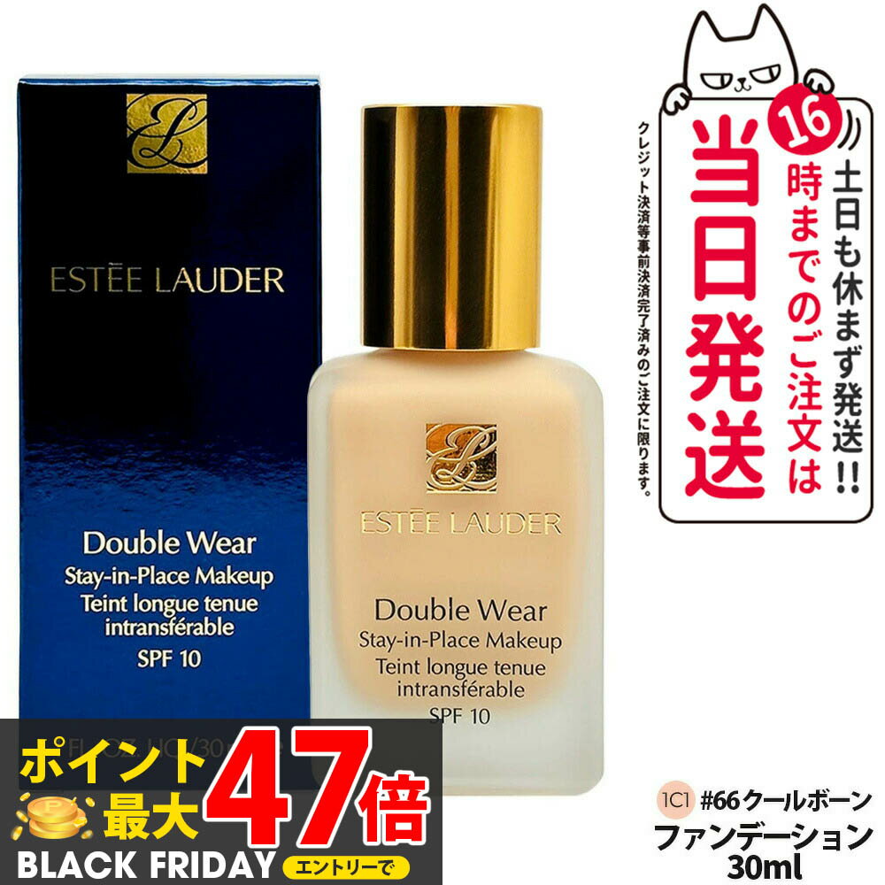 エスティローダー ダブルウェア ス