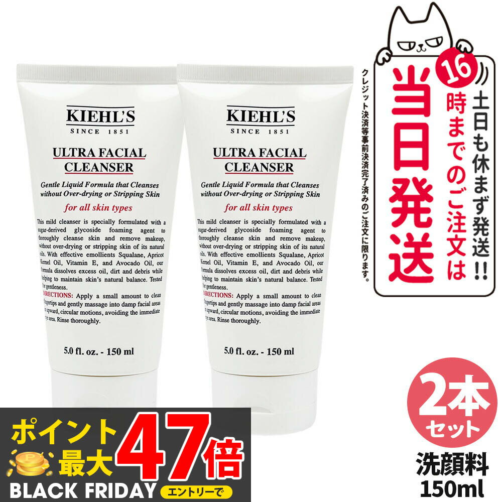 2本セット KIEHL’S キールズ クレンザー UFC 150mL 洗顔料 洗顔フォーム 保湿 乾燥肌 敏感肌対応 植物..