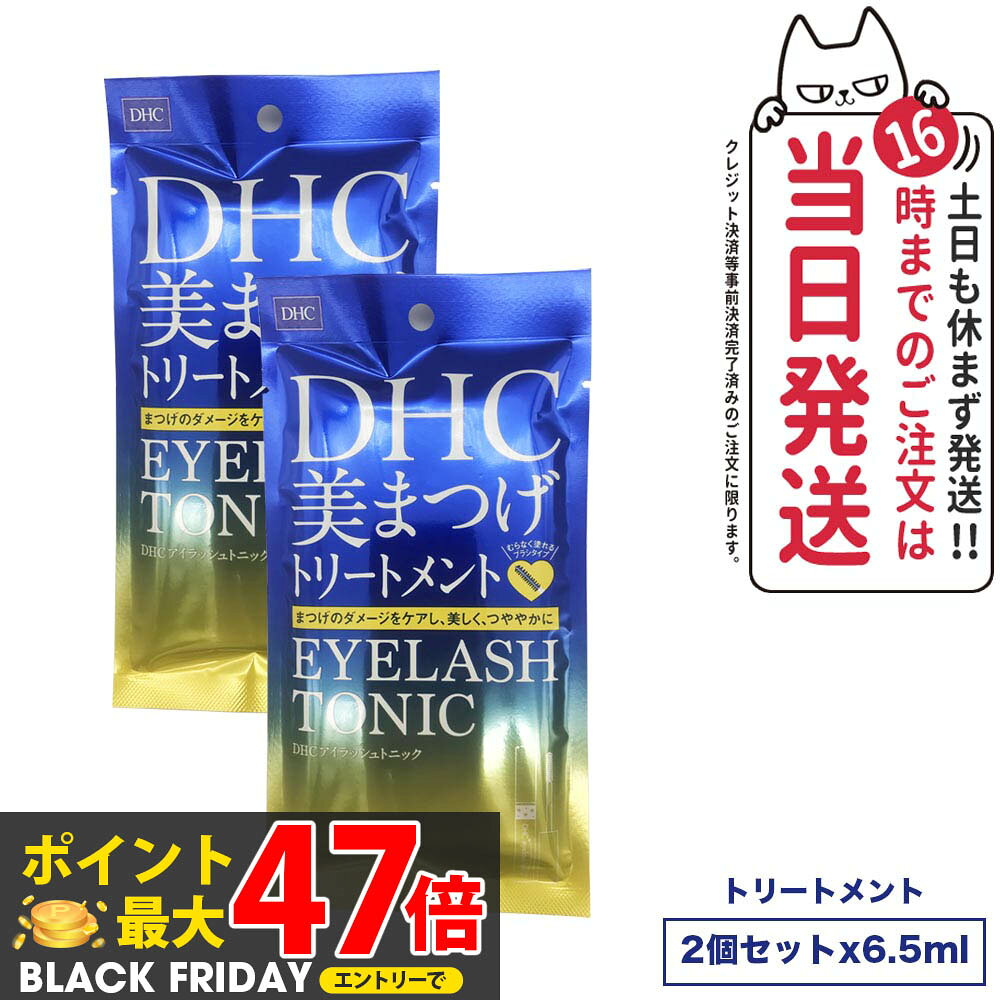 【2個セット】DHC アイラッシュトニック 6.5ml まつ毛美容液 ディーエイチシー マスカラ下地 透明マスカラ 化粧品 睫毛美容液 マスカラベース 送料無料