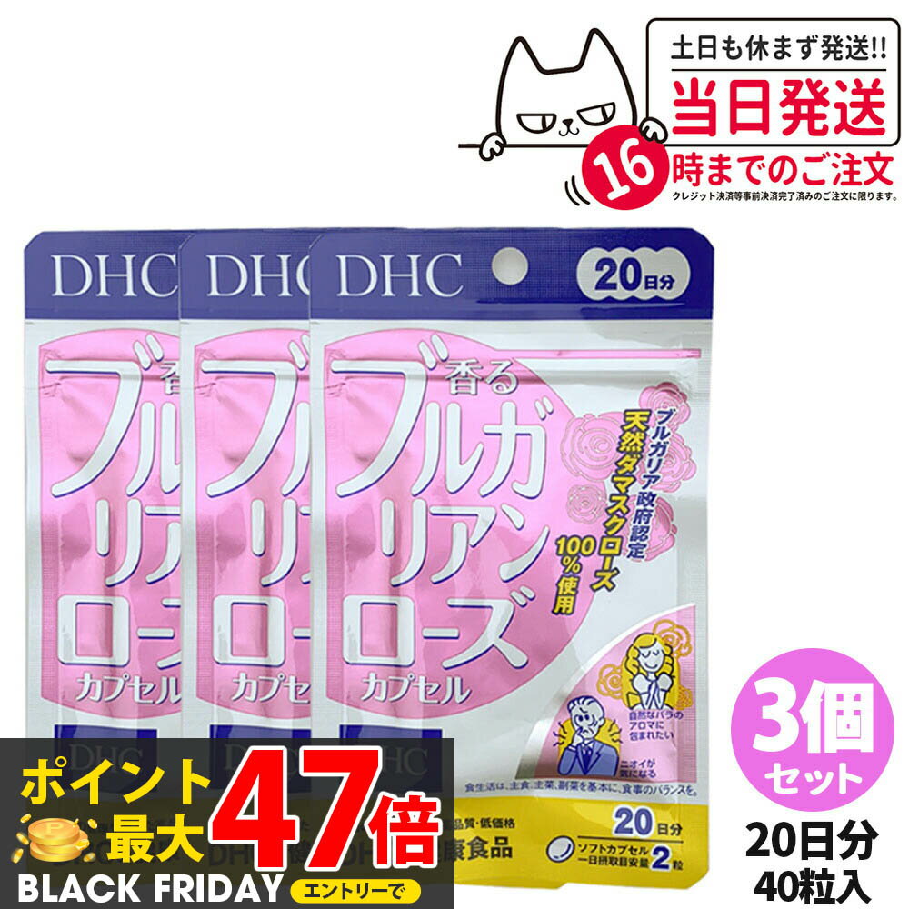 【3個セット 賞味期限2028/03】ディーエイチシー DHC 香るブルガリアンローズ 20日分 40粒 DHC サプリメント 送料無料