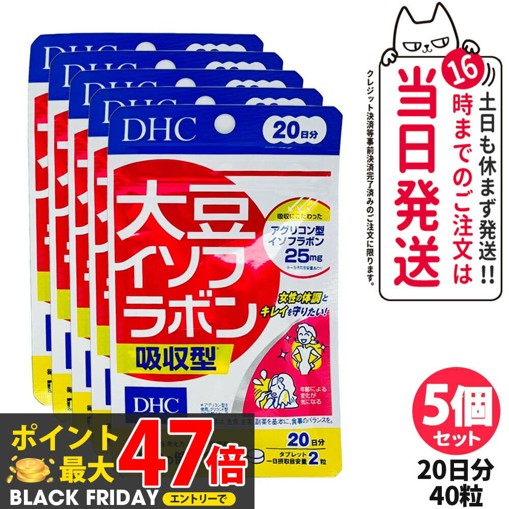 【5個セット 賞味期限2026/09】ディーエイチシー DHC 大豆イソフラボン 吸収型 20日分 40粒 アグリコン型 サプリメント 健康食品 健康サプリ 美容サプリビタミン 女性 体調 キレイ 送料無料