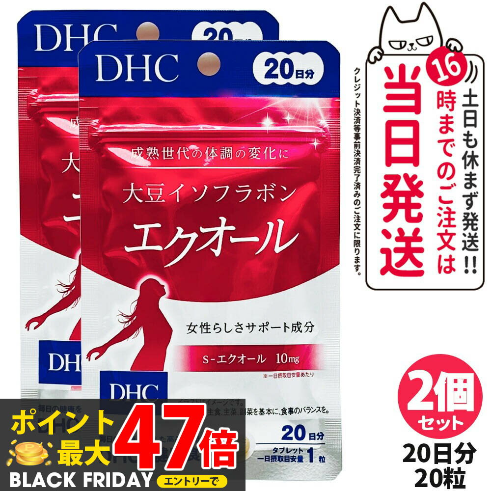 【2個セット 賞味期限2027/03】ディーエイチシー DHC 大豆イソフラボン エクオール 20日 20粒 1/2/3/4/5個 成分量 10mg サプリメント ダイゼイン エクオール 粒タイプ 大豆胚芽抽出醗酵物加工食品 送料無料