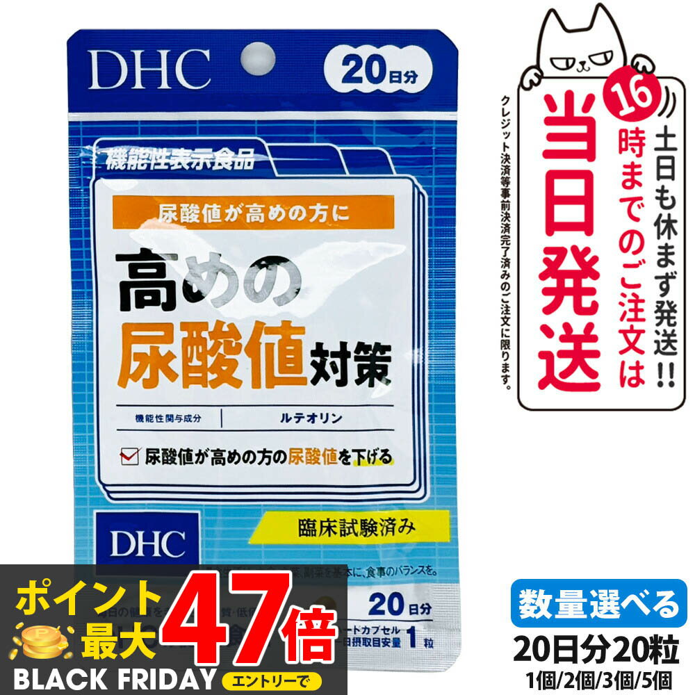 【賞味期限2028/01】ディーエイチシー DHC 高めの尿酸値対策 20日分 サプリメント ダイエット 健康食品..
