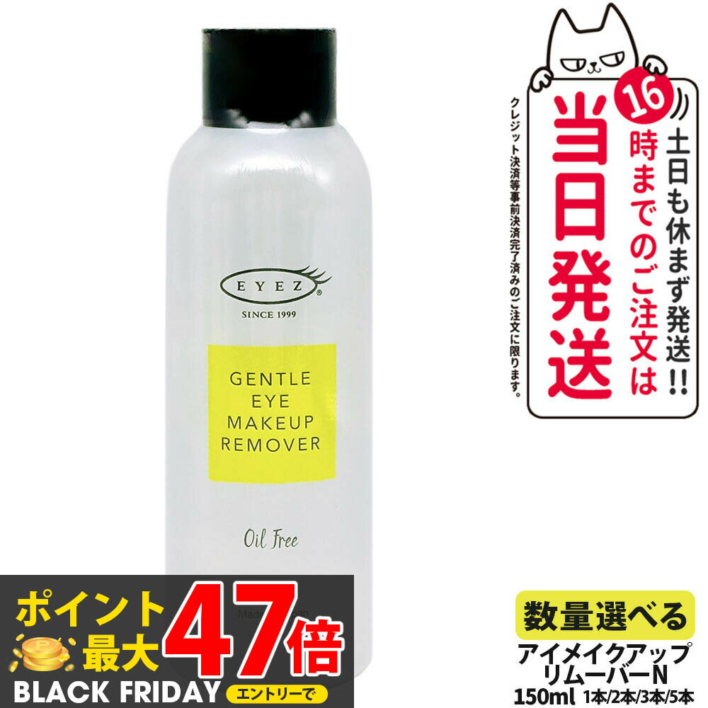 ٤ ʡۥ EYEZ ȥ ᥤå ࡼСN 150mL 󥿥 1/2/3/5 ̵ ̵忧 ̵
