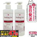 【2個セット】WOVE style ウォブスタイル ピーリングジェル 300ml 業務用 スキンケア 角質ケア ピーリング 送料無料