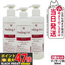 【3個セット】WOVE style ウォブスタイル ピーリングジェル 300ml 業務用 スキンケア 角質ケア ピーリング 送料無料