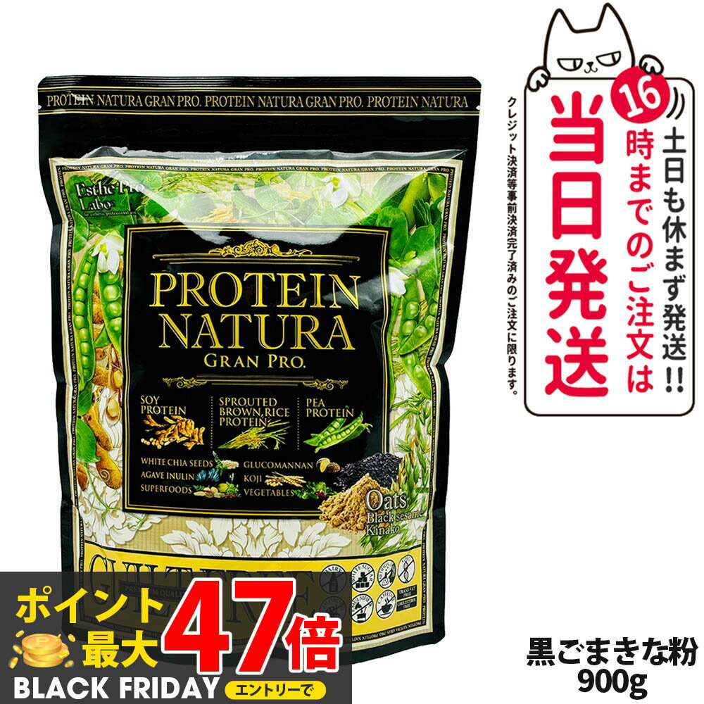 エステプロラボ プロテイン ナチュラ グランプロ オーツ 黒ごまきな粉 900g 大袋タイプ サプリメント ..
