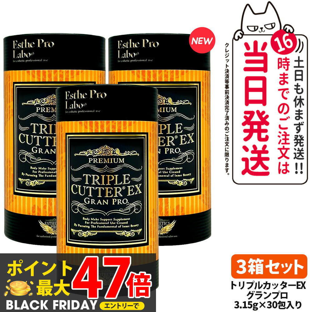 【3箱セット 宅配便箱付き】エステプロラボ トリプルカッター トリプルカッター EX グランプロ ピーチフレーバー 30包 リニューアル Esthe Pro Labo サプリメント 食物繊維 国内正規品 商品説明書付き 送料無料
