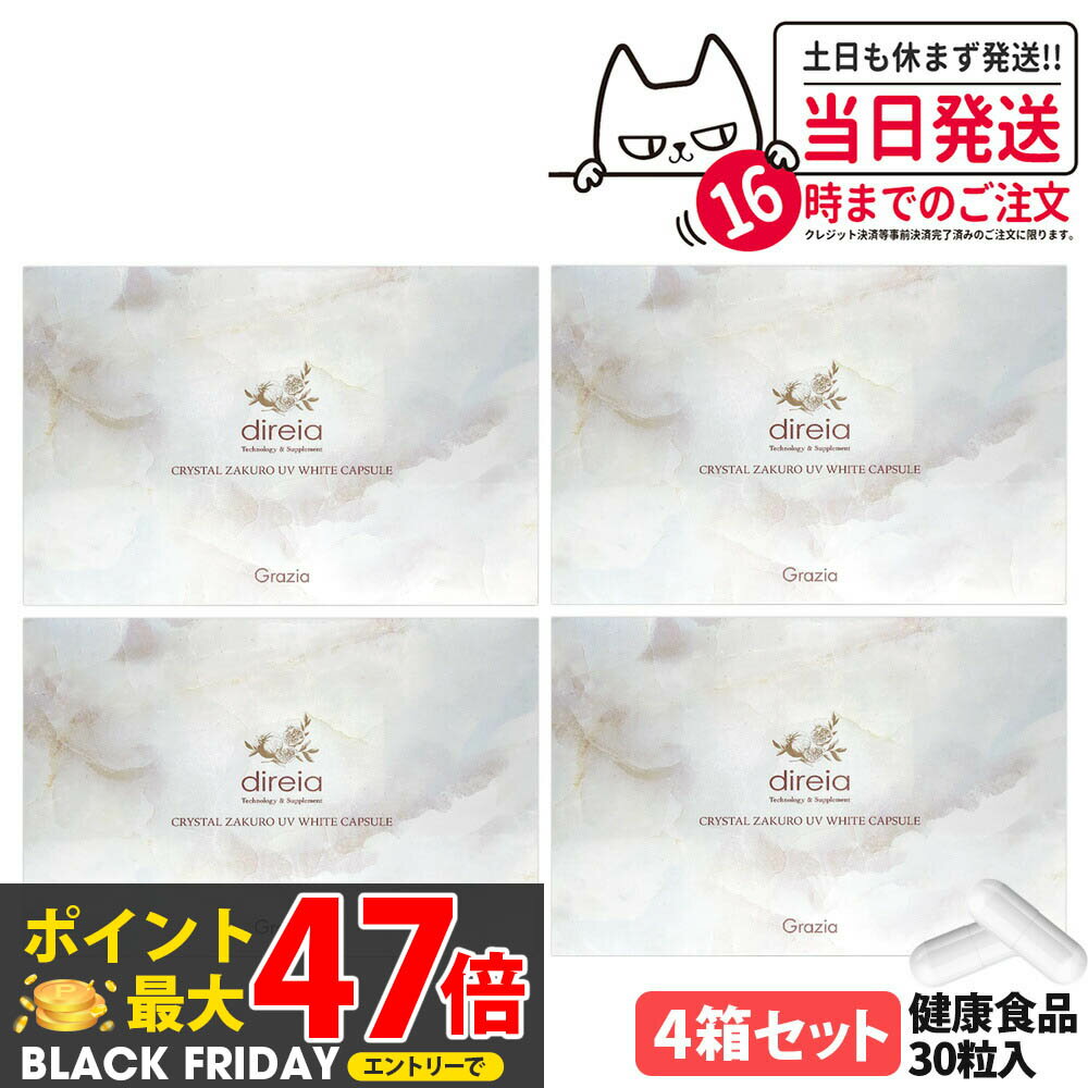 【4箱セット 国内正規品 賞味期限2027/07】ディレイア クリスタルザクロ UV ホワイトカプセル 30粒入 U..