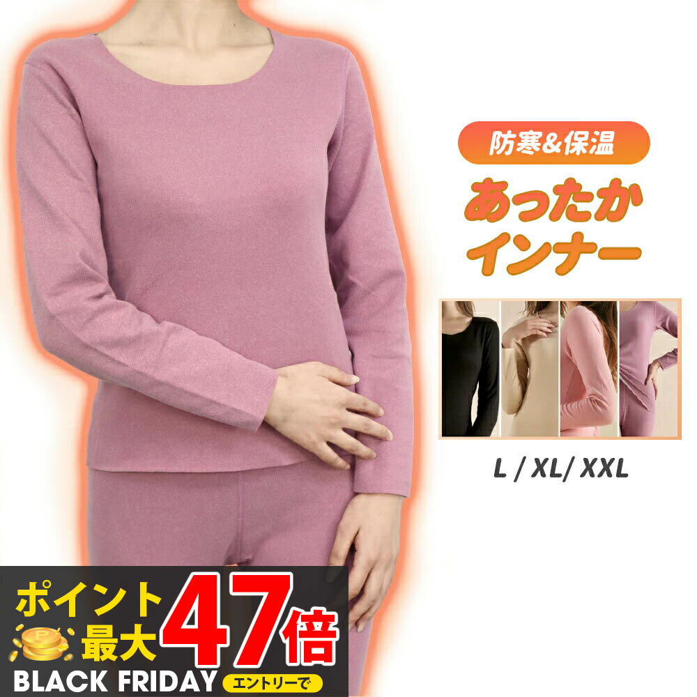 2点セット 上下セット あったかインナー トップス ヒートインナー レディース 対策防寒 発熱 肌着 保温 保湿 温感 インナー 長袖 無地 シンプル 秋用 冬用 送料無料