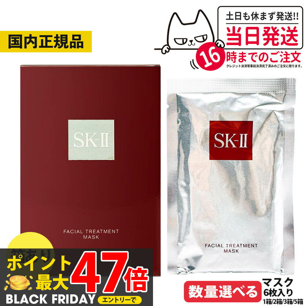 SK-IISK2エスケーツーフェイ...