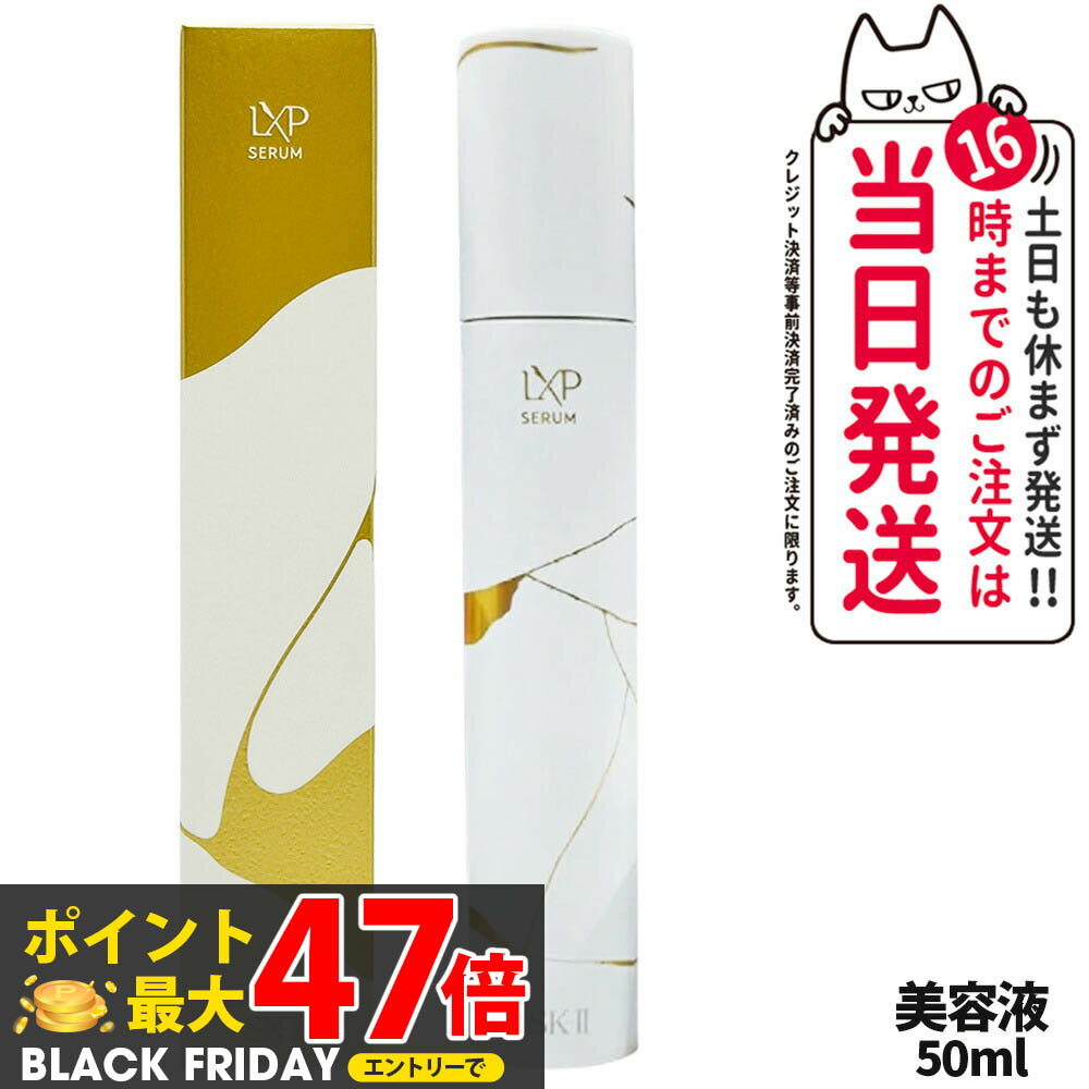 【国内正規品】SK2 SK-II エスケーツー LXP 金継ぎ セラム 50mL 高機能美容液 sk2 マックスファクター スキンケア 高級感 保湿 美肌効果 ...