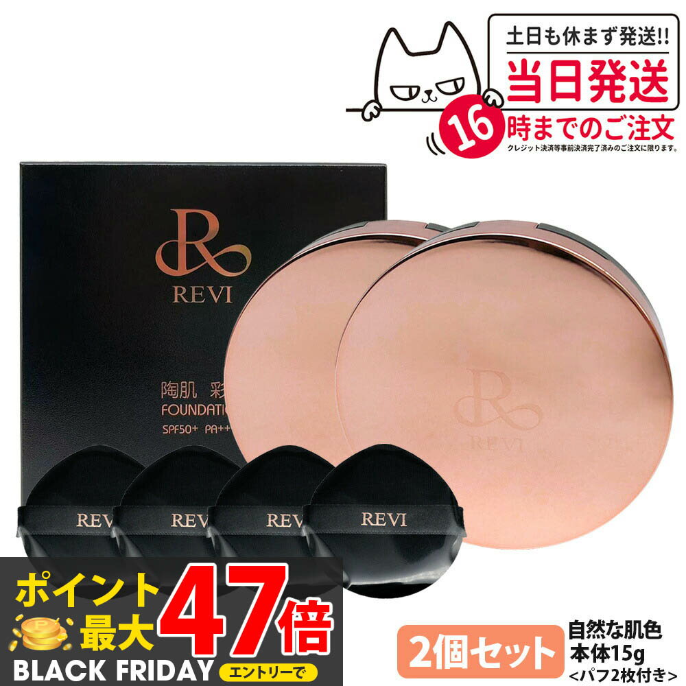 2ĥå ءۥ REVI ƫȩ ̸եǡ 15g ѥѥ2դ SPF50++++ դ ʪ˦3 ԥ塼 ...