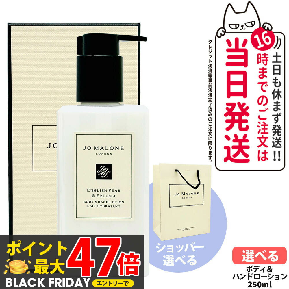 Jo Malone London ジョー マローン ロンドン イングリッシュ ペアー＆フリージア ボディ＆ハンドローシ..