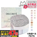 【国内正規品】コスメデコルテ フェイスパウダー 20g #00 #10 #11 #80 コスメデコルテ ルース パウダー #00 #01 #02 #03 #04...
