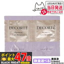 【お試しセット】コスメデコルテ フィトチューン ターン パーフェクション 0.6ml*2 美容液枚 スキンケア COSME DECORTE 毛穴 美肌 2/5/...