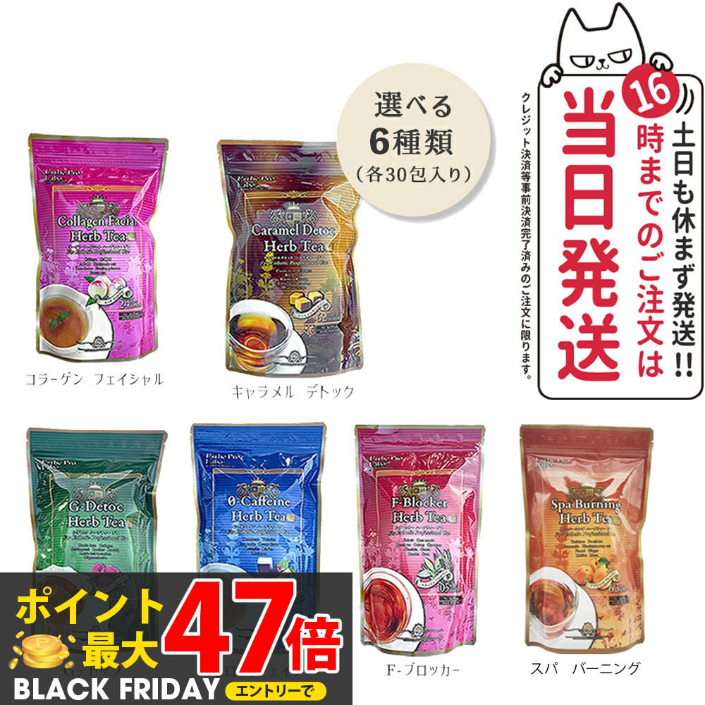【全7種】エステプロラボ ハーブティー プロ Gデトック キャラメルデトック Fブロッカー コラーゲン フ..