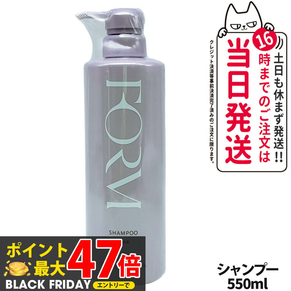 【国内正規品】POLA ポーラ FORM フォルム シャンプー Lサイズ 本体　550mL 日本製 送料無料