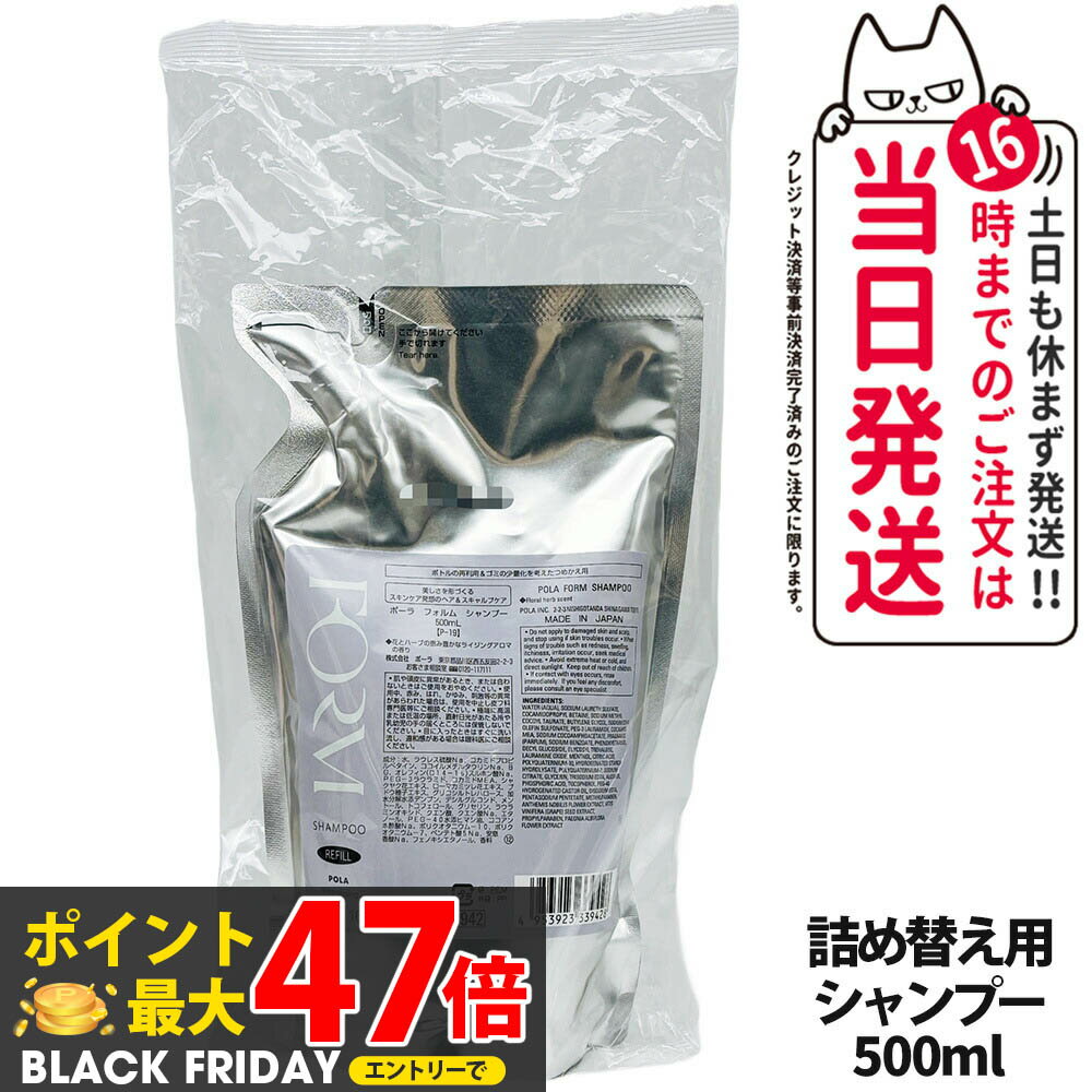 POLA ポーラ FORM フォルム シャンプー リフィル　500mL 詰め替え用 日本製 送料無料