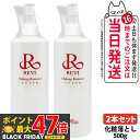 【2本セット】REVI ルヴィ メイクアップリムーバーS 化粧落とし 500g 日本製 クレンジング 基礎化粧品 角質ケア 銀座ロッソ ROSSO 送料無料