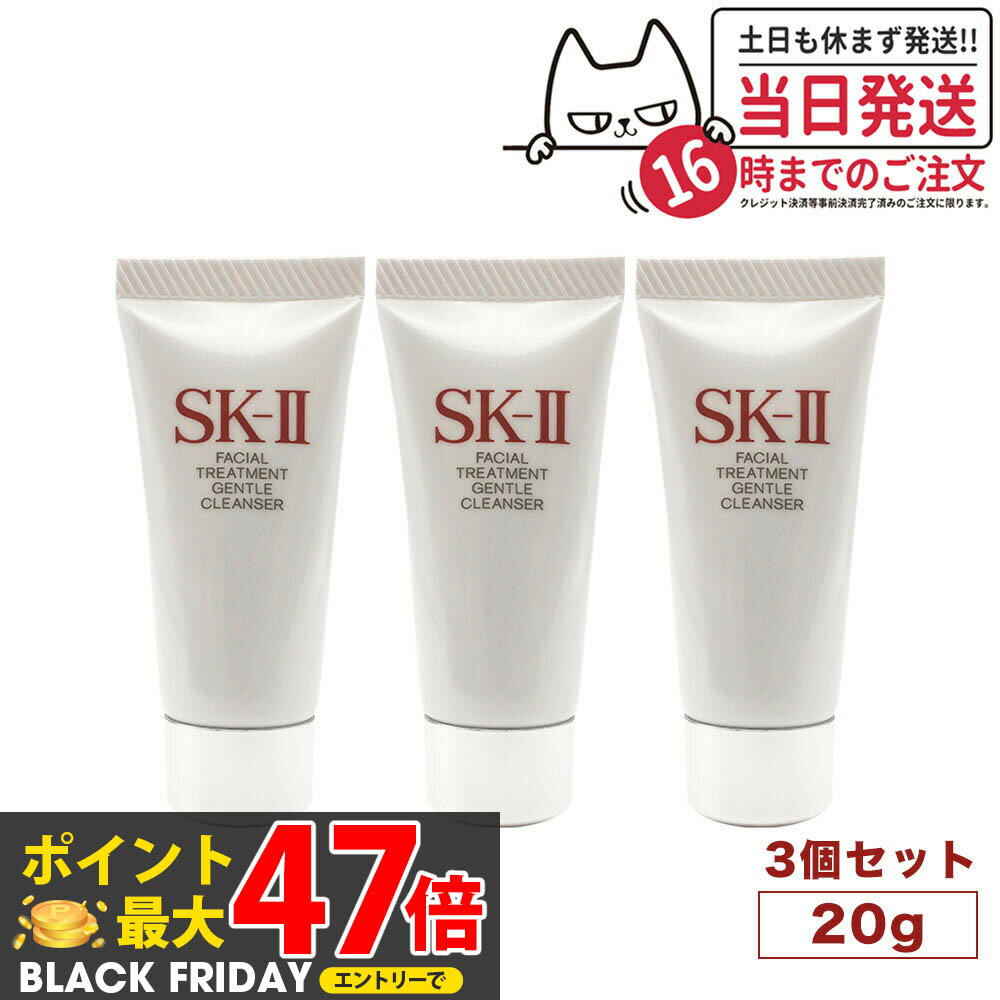 【3個セット・2025年製造】SK-II SK2 SK-2 エスケーツー フェイシャルトリートメントジェントルクレン..