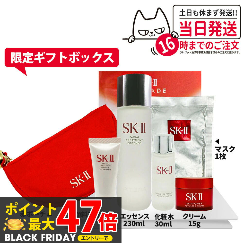 【6点セット 国内正規品】SK2 SK-II スキンケア 6点セット フェイシャルトリートメントジェントルクレンザー 20g 洗顔料 エッセンス 230ml ク...