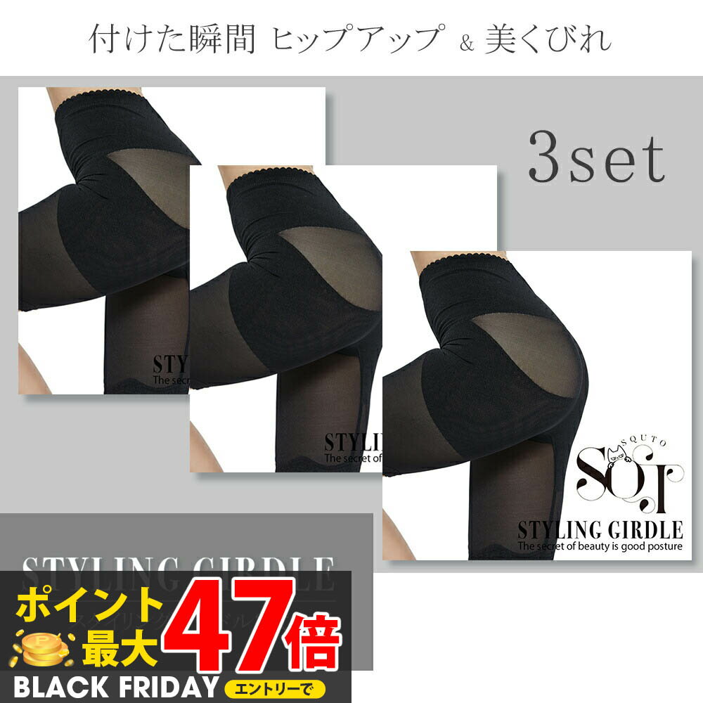 【3枚セット SQT スタイリングガードル】補正下着 ガードル 骨盤ガードル 産後 強圧力 ヒップアップ ぽっこりお腹 お尻 引き上げ 引き締め 骨盤サポート 体幹 バランス レディース 送料無料 スキュット SQT補正 NEKODOROBO ネコドロボウ