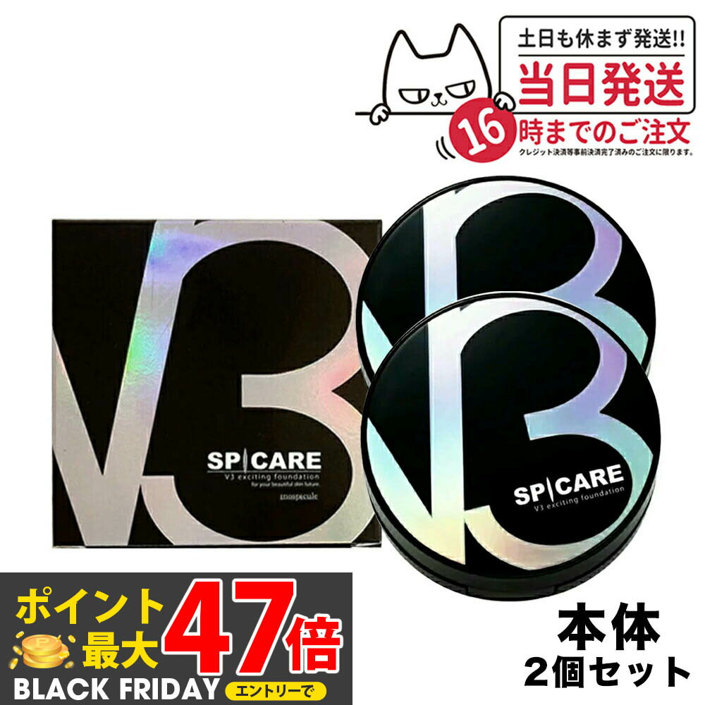 【ロットNoありの正規品】2個セット スピケア V3 エキサイティング ファンデーション 本体 15g SPICARE..
