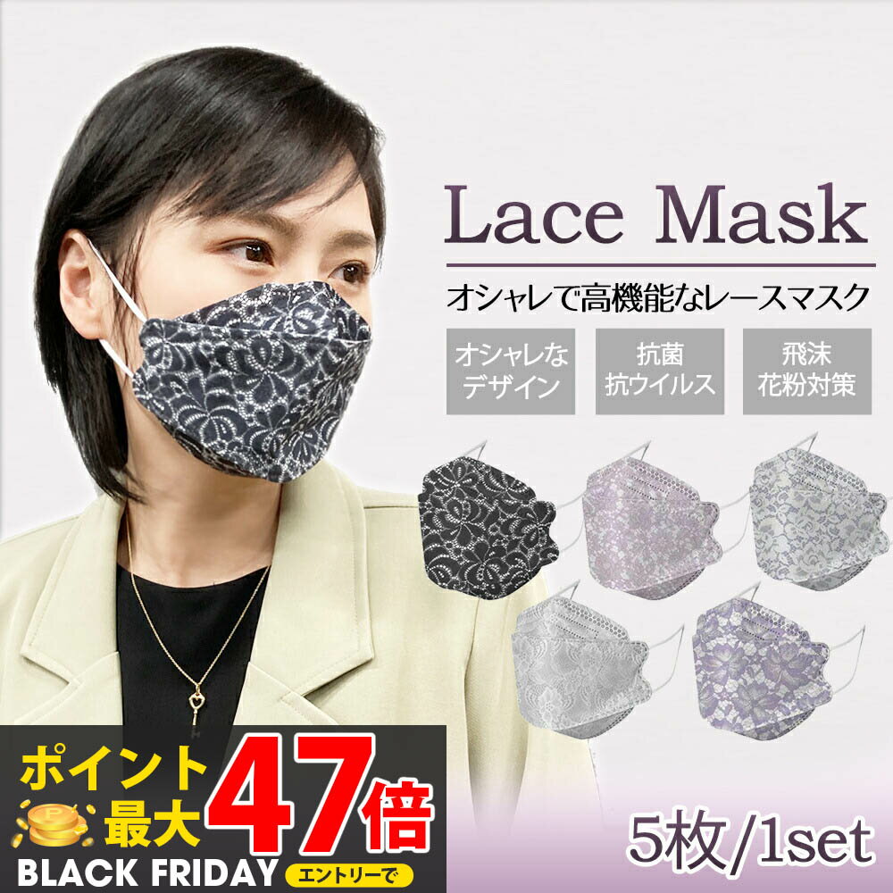 KF94 マスク レース柄マスク 立体マスク カラー不織布マスク 韓国マスク 4層マスク 立体マスク カラー 花柄マスク 大人用 5枚入り レキュラーサイズ 口...