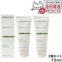 【2個セット 正規品】クリスティーナ ビオフィートハーバルコンプレックス 75ml christina マスク 角質ケア 送料無料