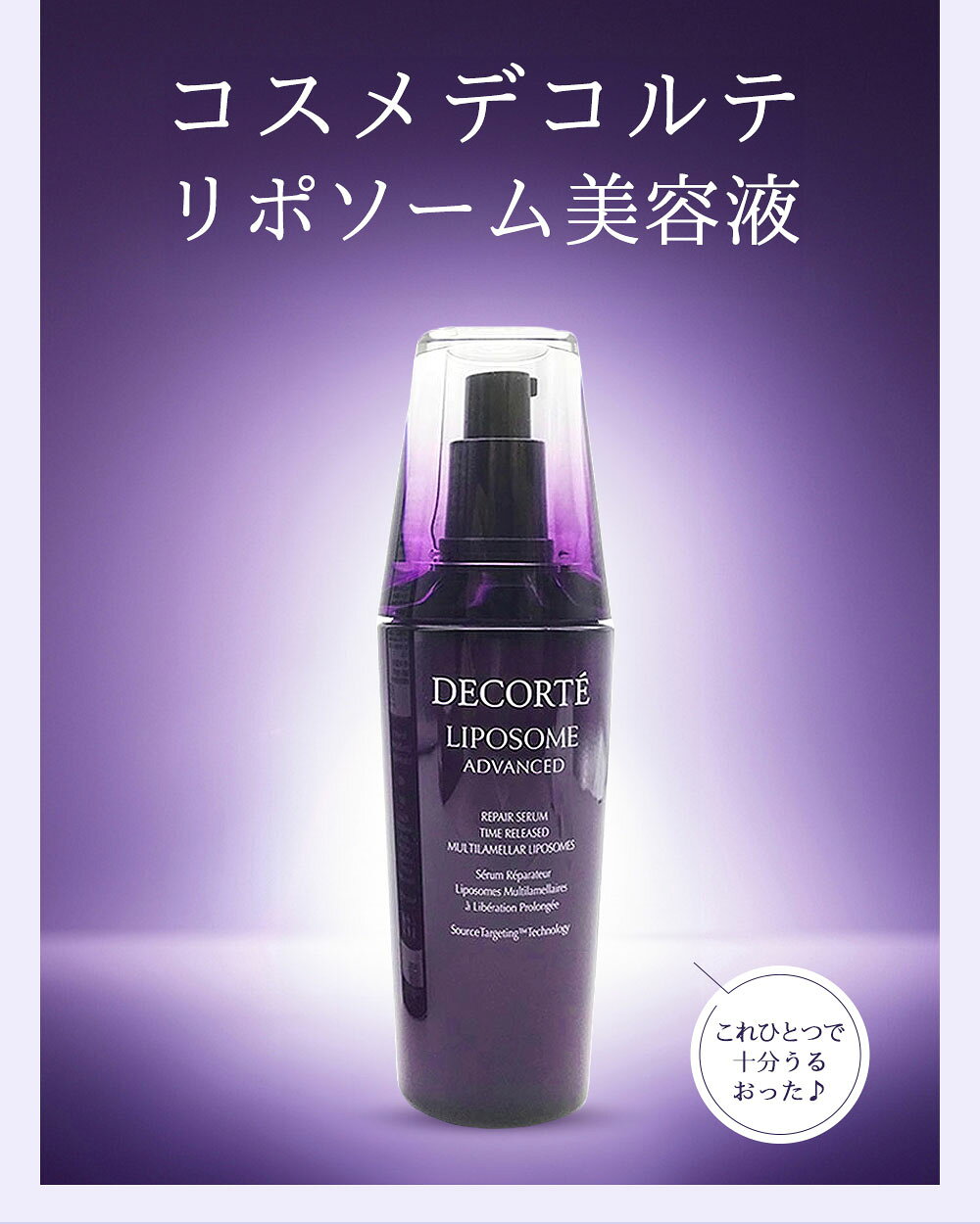 コスメデコルテ リポソーム アドバンスト リペアセラム 30ml / 50ml / 75ml / 100ml / 12ml トライアルセット トラベルセット 美容液 COSME DECORTE【並行輸入品・リニューアル】保湿 セラム, ハリ美容液, 肌荒れ改善 lilycosme-10003687 Lily Cosme サンプル画像2