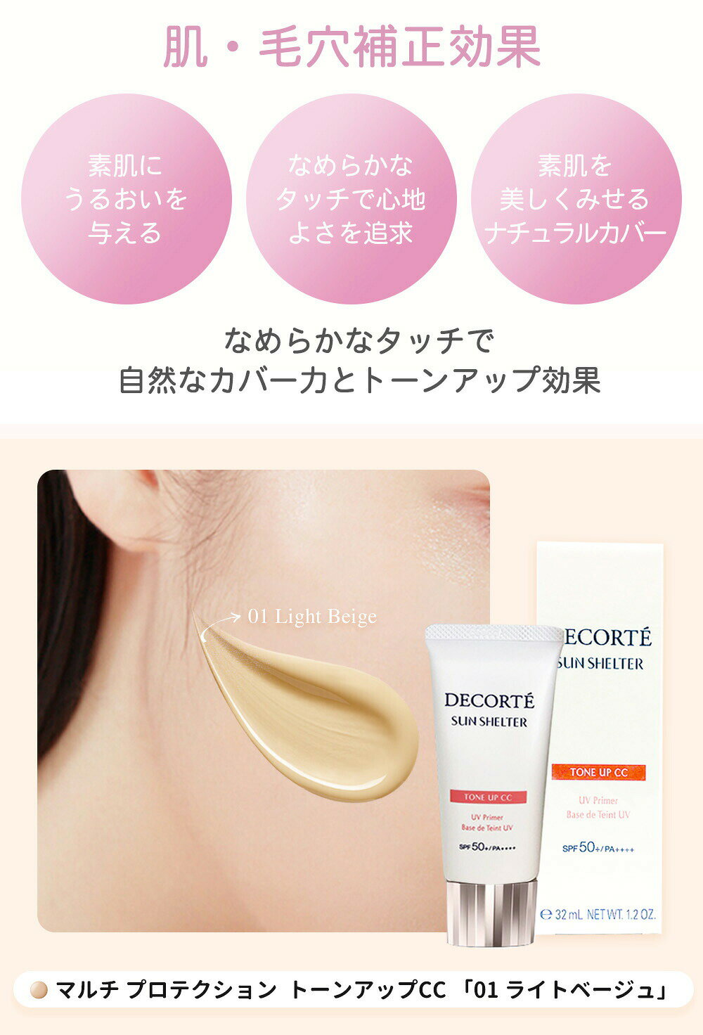 �ڹ��������ʡۥ�����ǥ���� ���󥷥��륿�� �ޥ�� �ץ��ƥ������ �ȡ��󥢥å�CC ��3�� 01�饤�ȥ١����� / 02�١����� / 10 ��٥���������� 32ml / 15ml / 13.2ml �������٤� SPF50+ PA++++ ��˥塼���� ���Ѳ��� ���Ƥ��ߤ� ���䤱�ߤ� UV���� DECORTE ����̵��