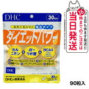 【選べる 賞味期限2027/02】ディーエイチシー DHC ダイエットパワー 30日分 90粒 1個/2個/3個/5個 サプリメント 送料無料