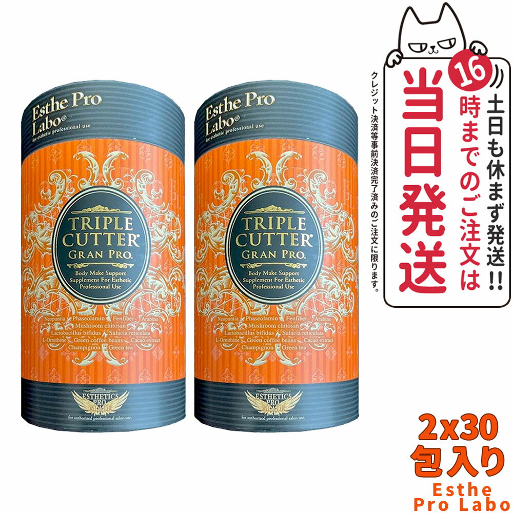 【2個セット 宅配便 賞味期限2027/01】エステプロラボ トリプルカッター グランプロ ピーチフレーバー 3g×30包×2箱 Esthe Pro Labo ボディメイクサポート ダイエット 美容 酵素 グランプロ シリーズ 国内正規品