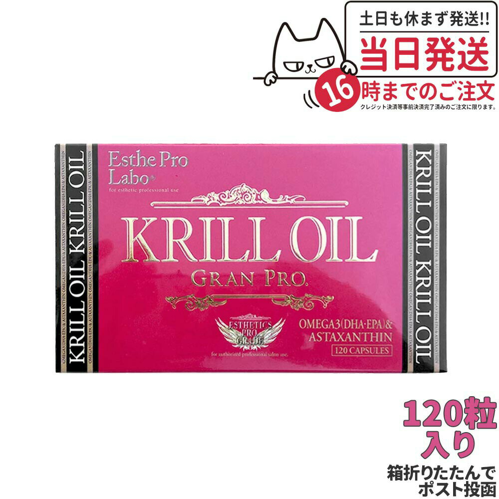楽天市場】エステ プロラボ クリルオイルグランプロの通販