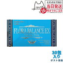 【賞味期限2026/10】国内正規品 エステプロラボ フローラバランスEXグランプロ 30包 esthe pro labo 日本製 サロン専売品 美容 ダイエッ...