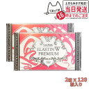 【2箱セット】エステプロラボ エラスチン ダブル プレミアム 120粒入り Esthe pro labo ELASTIN W PREMIUM Wエラスチン 送料...