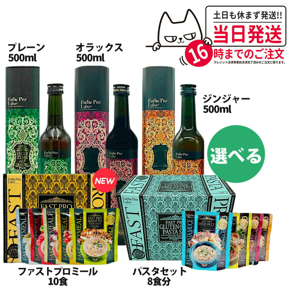 楽天市場】エステプロラボ ファスティング(総個数2個入り)の通販 楽天市場】エステプロラボ ファスティング(総個数2個入り)の通販