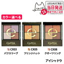 【選べる 国内正規品】EXCEL エクセル リアルクローズシャドウ CX03 パフスリーブ CX05 フリンジハット CX08 クオーツリング 4色 アイシャドウ アイシャドウパレット パウダーアイシャドウ メイクアップ 目元ケア 送料無料(4)