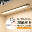 センサーライト LEDセンサーライト 人感センサーライト LEDバーライト 人感センサー 自動点灯 消灯 室内 屋内 充電式 USB充電 大容量 バッテリー 明...