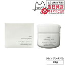 【国内正規品】LNC エルエヌシー クレンジング・バーム 80g 毛穴ケア メイク落とし 送料無料