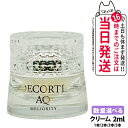 【選べる お試しセット】コスメデコルテ AQ ミリオリティ インテンシブ クリーム n 2g ミニサイズ スキンケア 送料無料