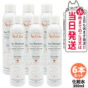 【6本セット】Avene アベンヌ アベンヌウォーター 300ml 化粧水 敏感肌用 土台ケア 温泉水 窒素 フェイスミスト ローション プレ化粧水 送料無料