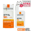 ラ ロッシュポゼ アンテリオス XL フリュイド UV MUNE 400 SPF50+ 50ml LA ROCHE POSAY スキンケア 日焼け止め 乳液 化...