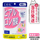 【賞味期限2027/05】DHC ディーエイチシー ヒアルロン酸 60日分 120粒 サプリメント 健康食品 栄養機能食品 健康サプリ 美容サプリ 健康応援 マルチサプリ 1/2/3/5個 送料無料