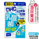 【賞味期限2027/01】ディーエイチシー DHC 乳酸菌 EC-12 20日分 20粒 ハードカプセル サプリメント 健康食品 健康サプリ 美容サプリ 乳酸菌...