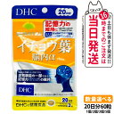 【賞味期限2028/03】ディーエイチシー DHC イチョウ葉 脳内α アルファ 20日分 60粒 機能性表示食品 サプリメント 健康食品 健康サプリ 認知機能 記憶力維持 1/2/3/5個 送料無料