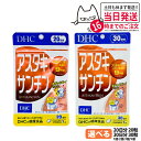 【賞味期限2028/03】ディーエイチシー DHC アスタキサンチン 20日分 20粒 30日分 30粒 1/2/3/5個 サプリメント カロテノイド ビタミンE 高濃度 健康食品 国内正規品 送料無料